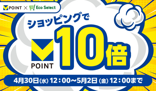 3日間限定！お買い物でポイント10倍