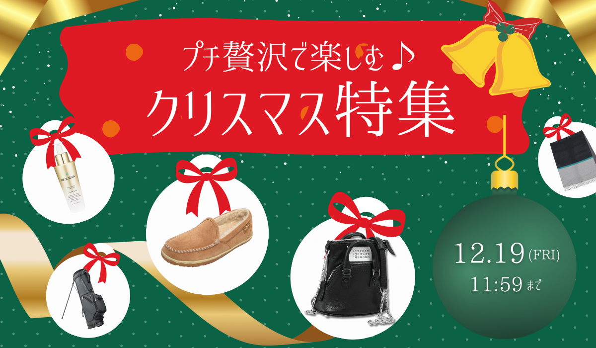 クリスマス特集