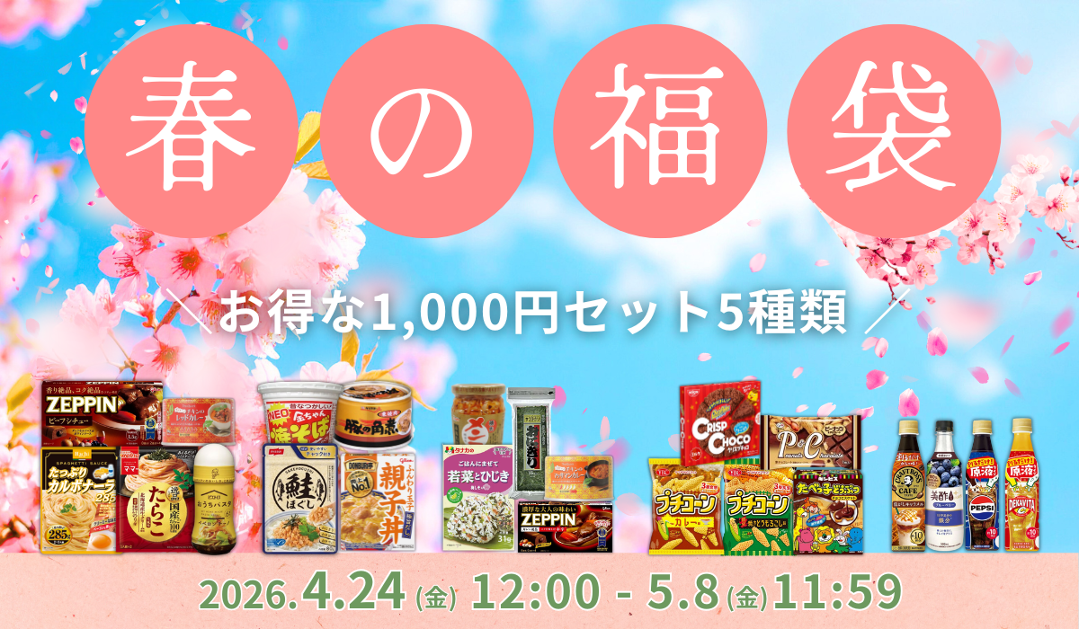 春の福袋