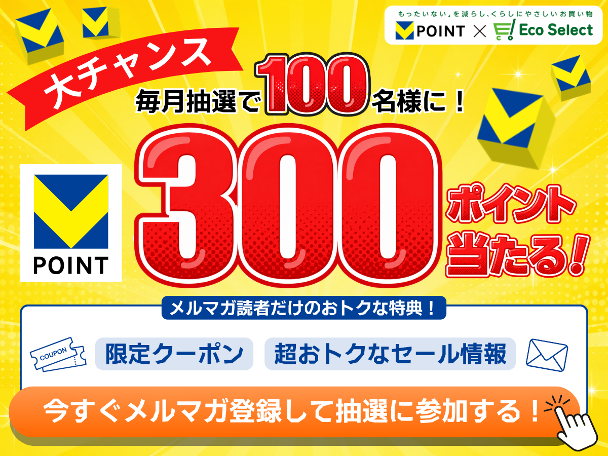 新規メルマガ登録キャンペーン