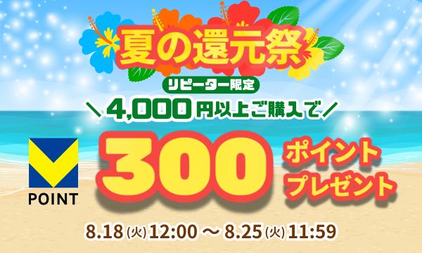 夏の還元祭
