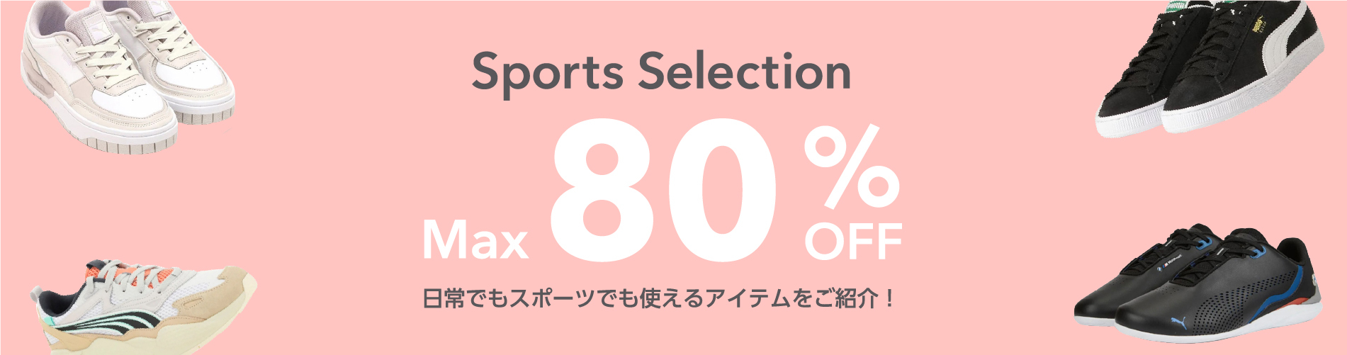 Sports Selection | Tポイント×Eco Select